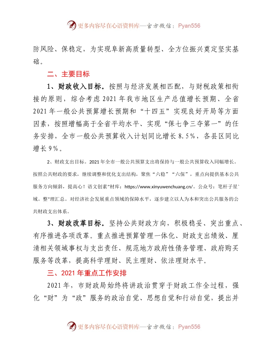市财政局2021年工作要点.docx_第2页