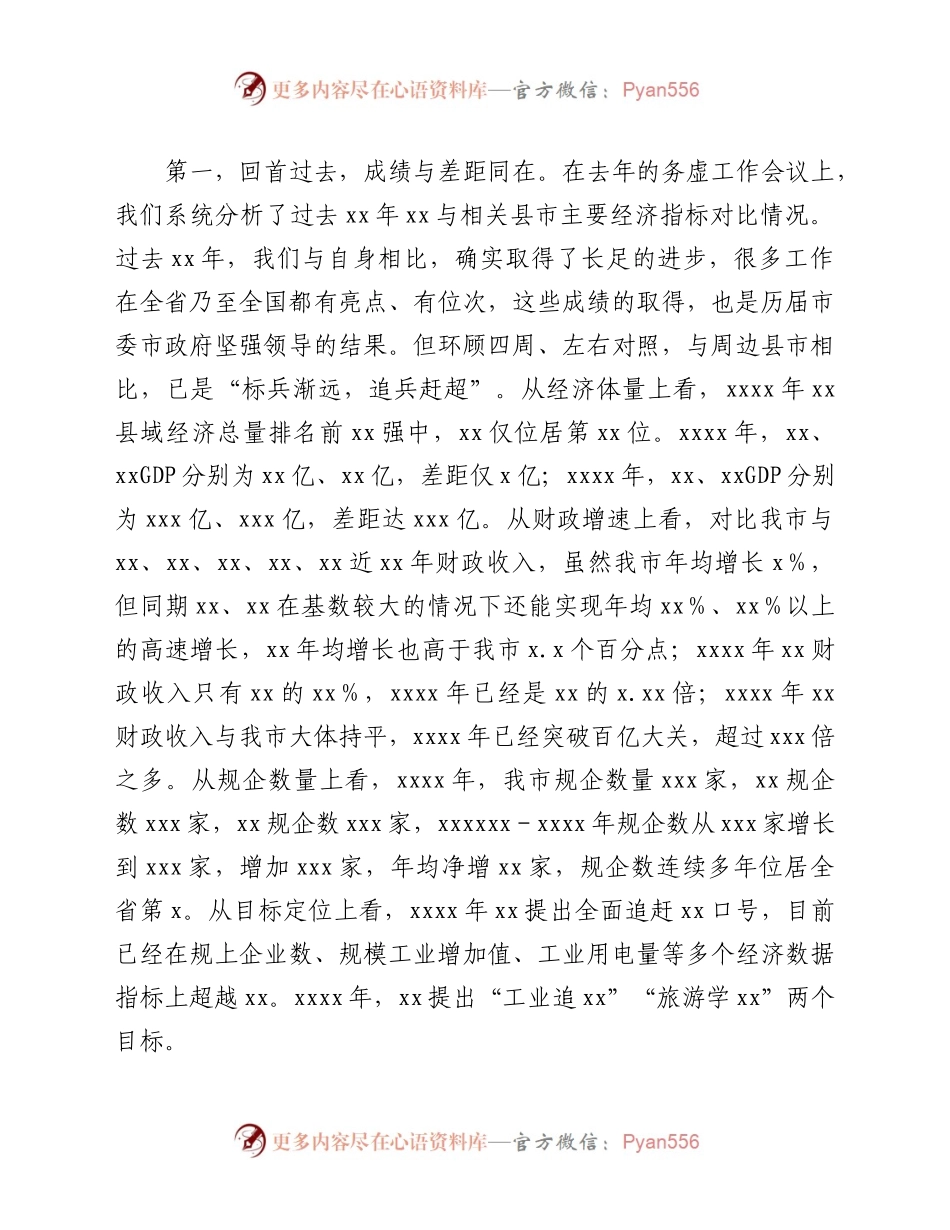 市委书记在全市“建功新时代、再创新辉煌”解放思想大讨论活动总结大会上的讲话）..docx_第2页