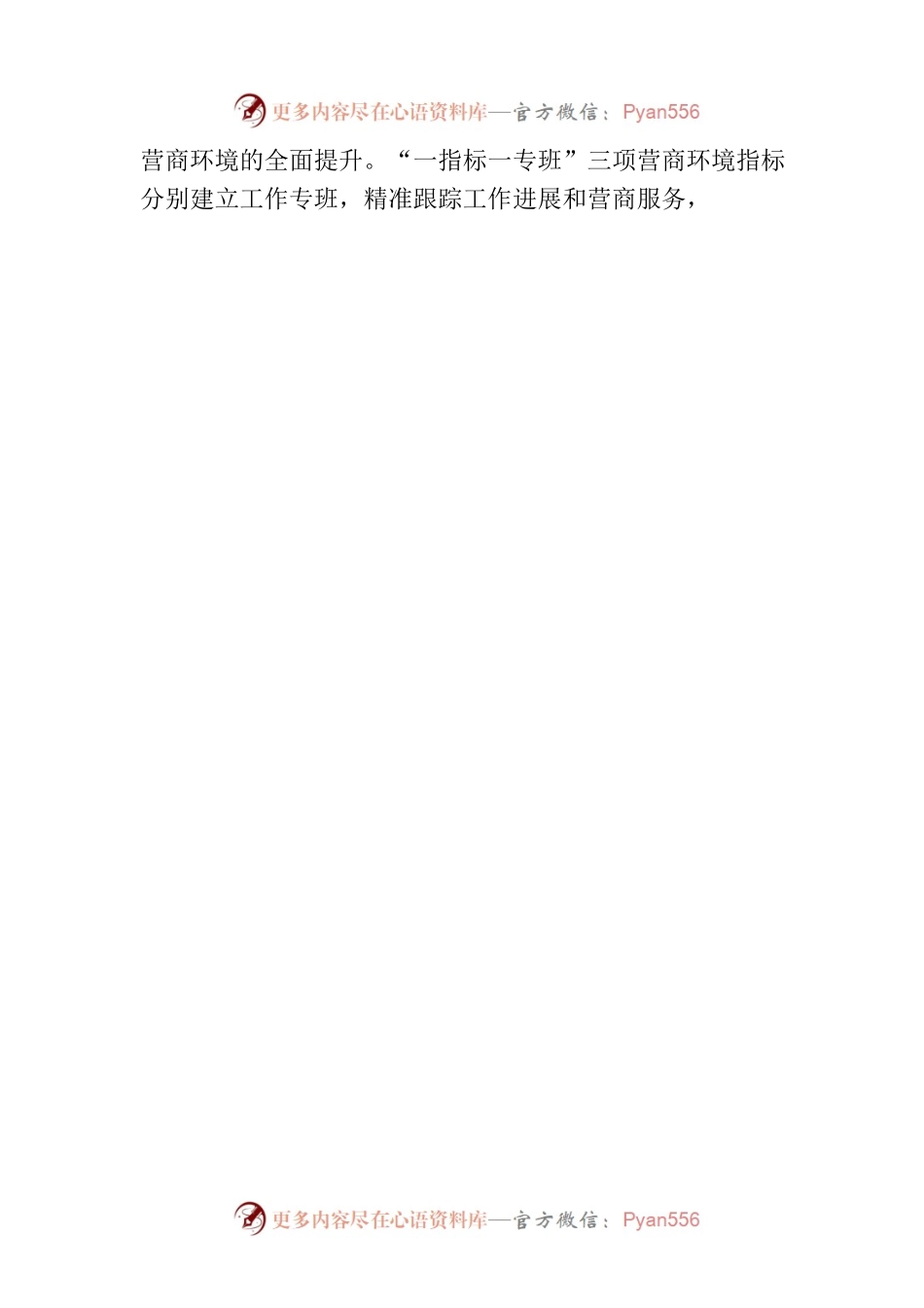 市场监督管理局2023年优化营商环境评估牵头指标提升工作方案（20230315）.docx_第2页