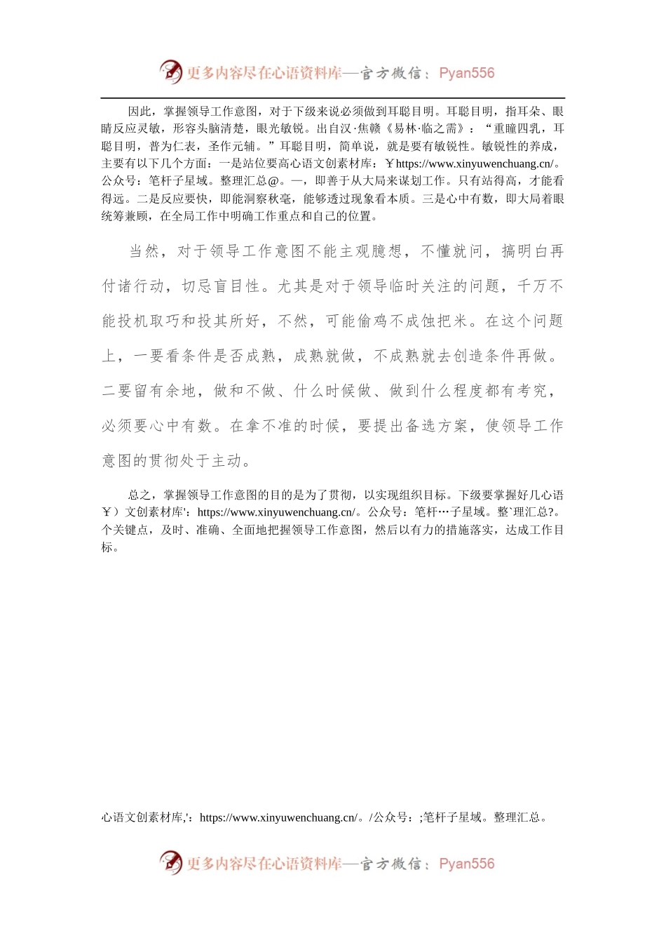 把握领导工作意图的几个关键点.docx_第2页