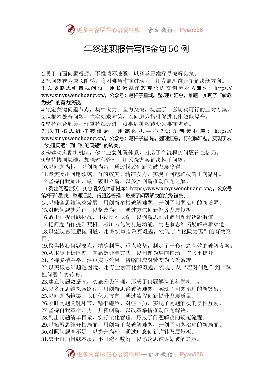 年终述职报告写作金句50例.docx_第1页