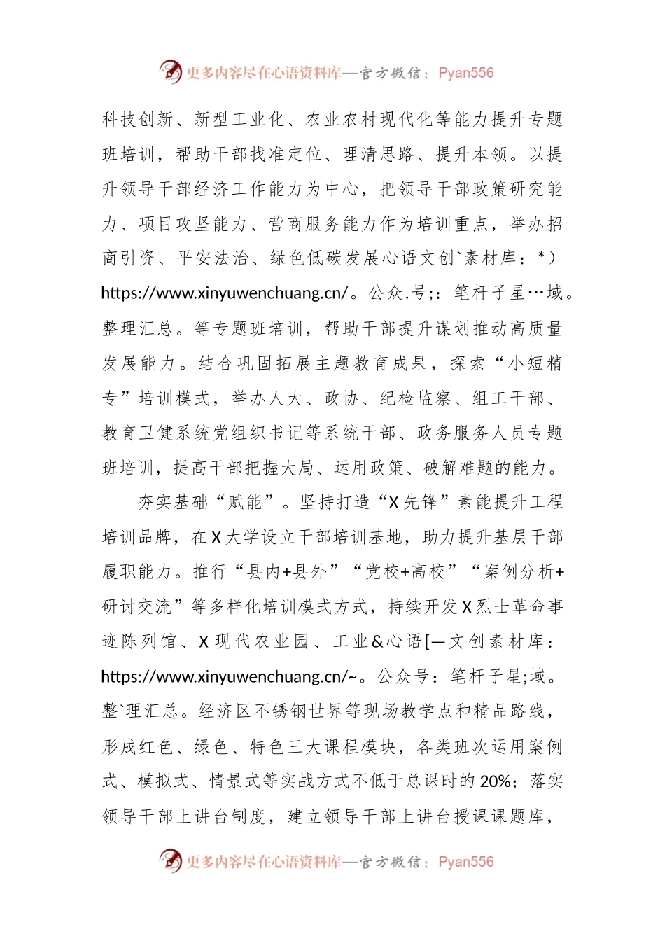 干部教育培训经验交流会上的发言.docx_第2页
