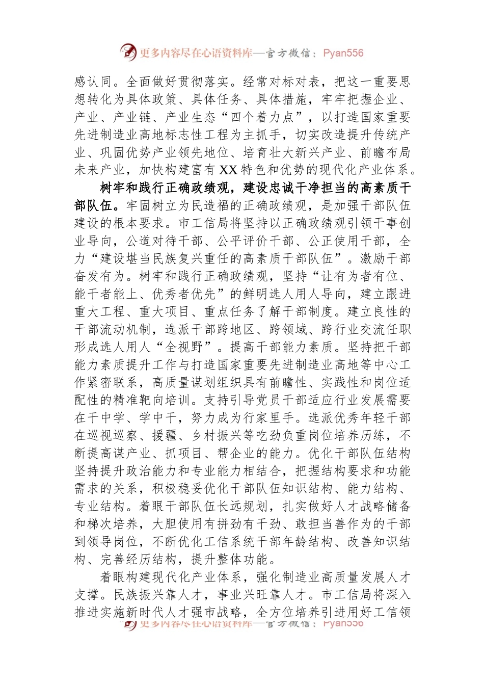 市工信局在全市组织工作会议上的发言材料.docx_第2页
