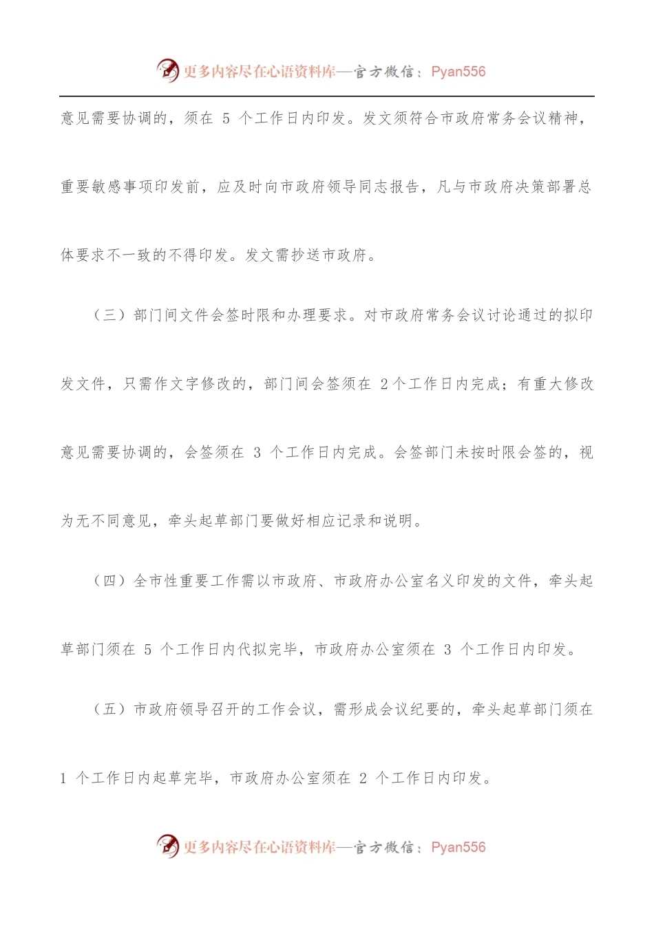 市政府办文办会办事制度.docx_第2页