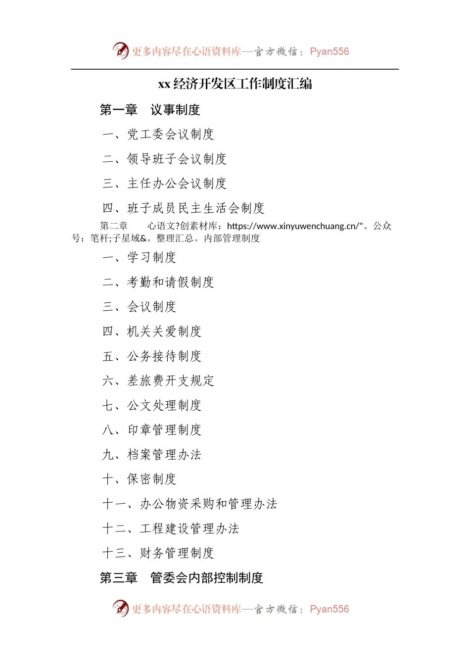 开发区工作制度汇编.docx_第1页
