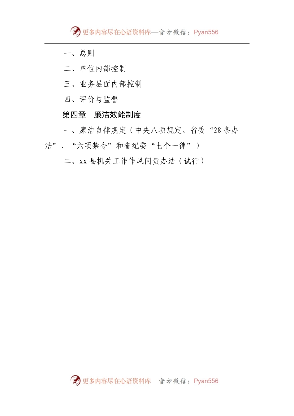 开发区工作制度汇编.docx_第2页