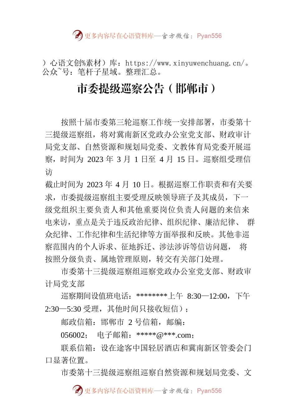 市委提级巡察公告（邯郸市）.docx_第1页
