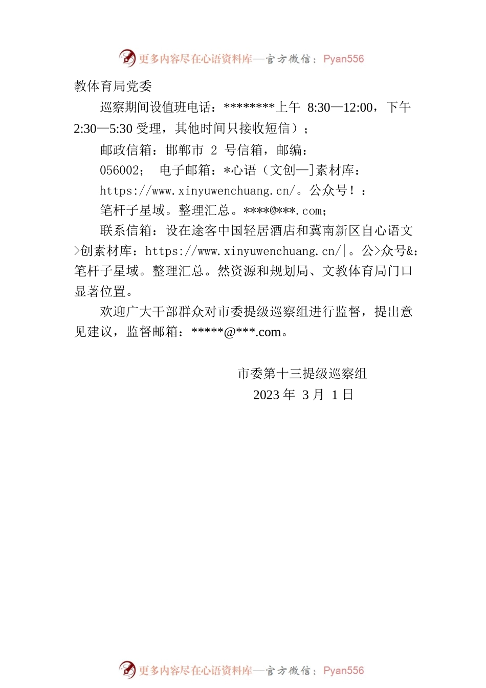 市委提级巡察公告（邯郸市）.docx_第2页