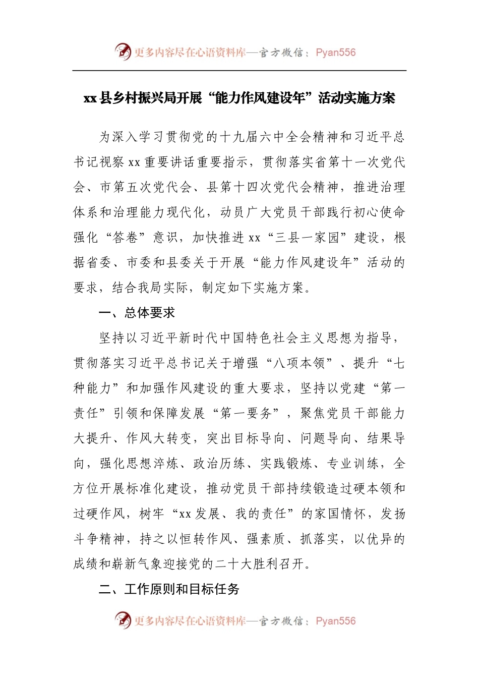 开展“能力作风建设年”活动实施方案.docx_第1页
