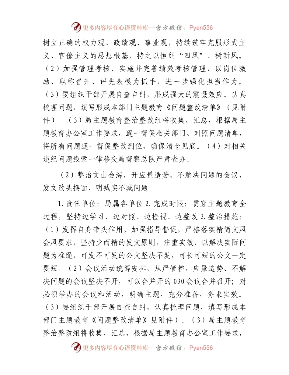 开展形式主义、官僚主义突出问题整治工作方案.docx_第2页