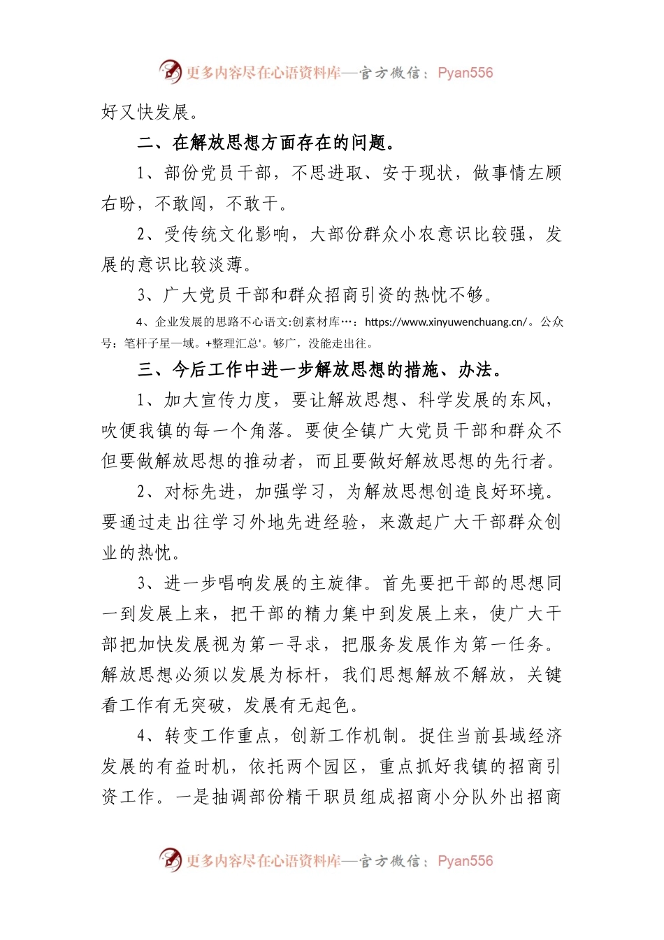 开展解放思想大讨论活动调研报告.docx_第2页