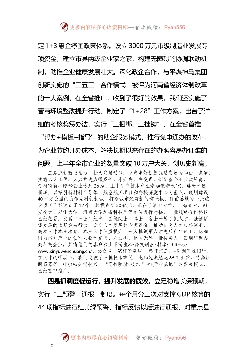市委书记在全省经济形势分析会上的经验交流材料3篇.docx_第2页