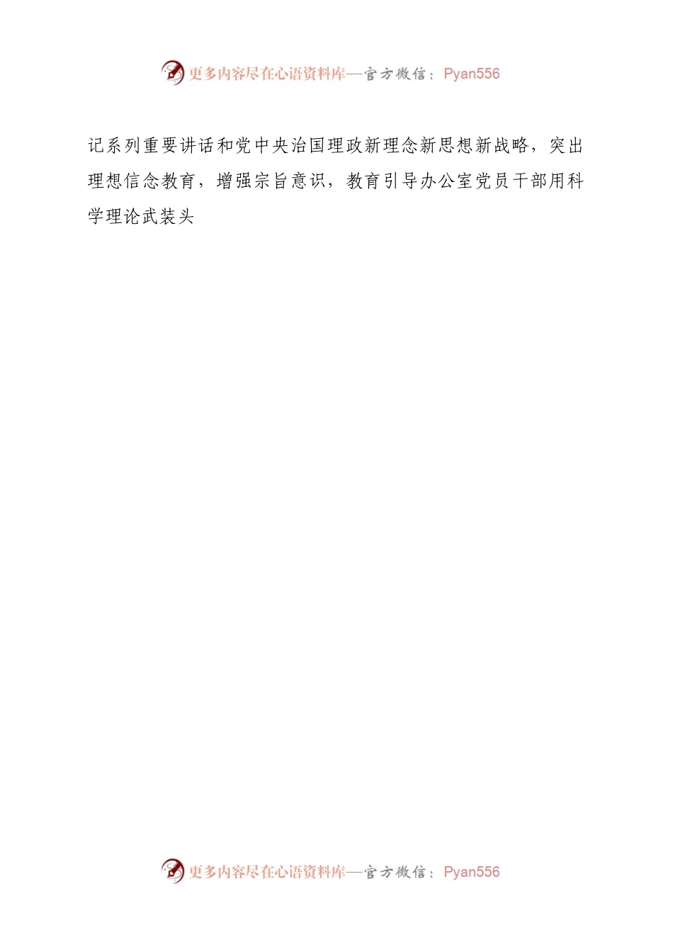 政治生态分析研判报告.docx_第2页