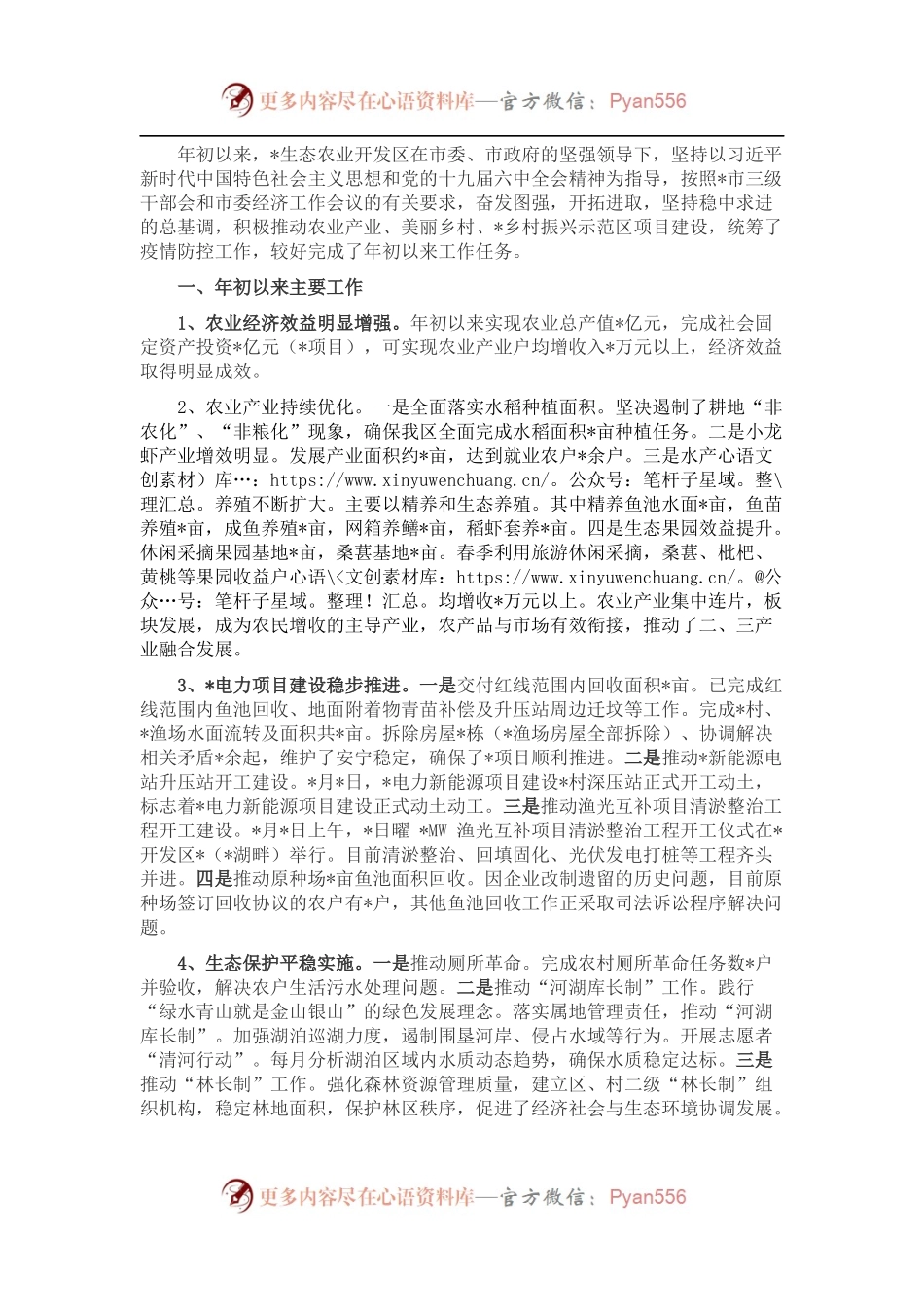 开发区2022年重点工作完成情况汇报材料.docx_第1页