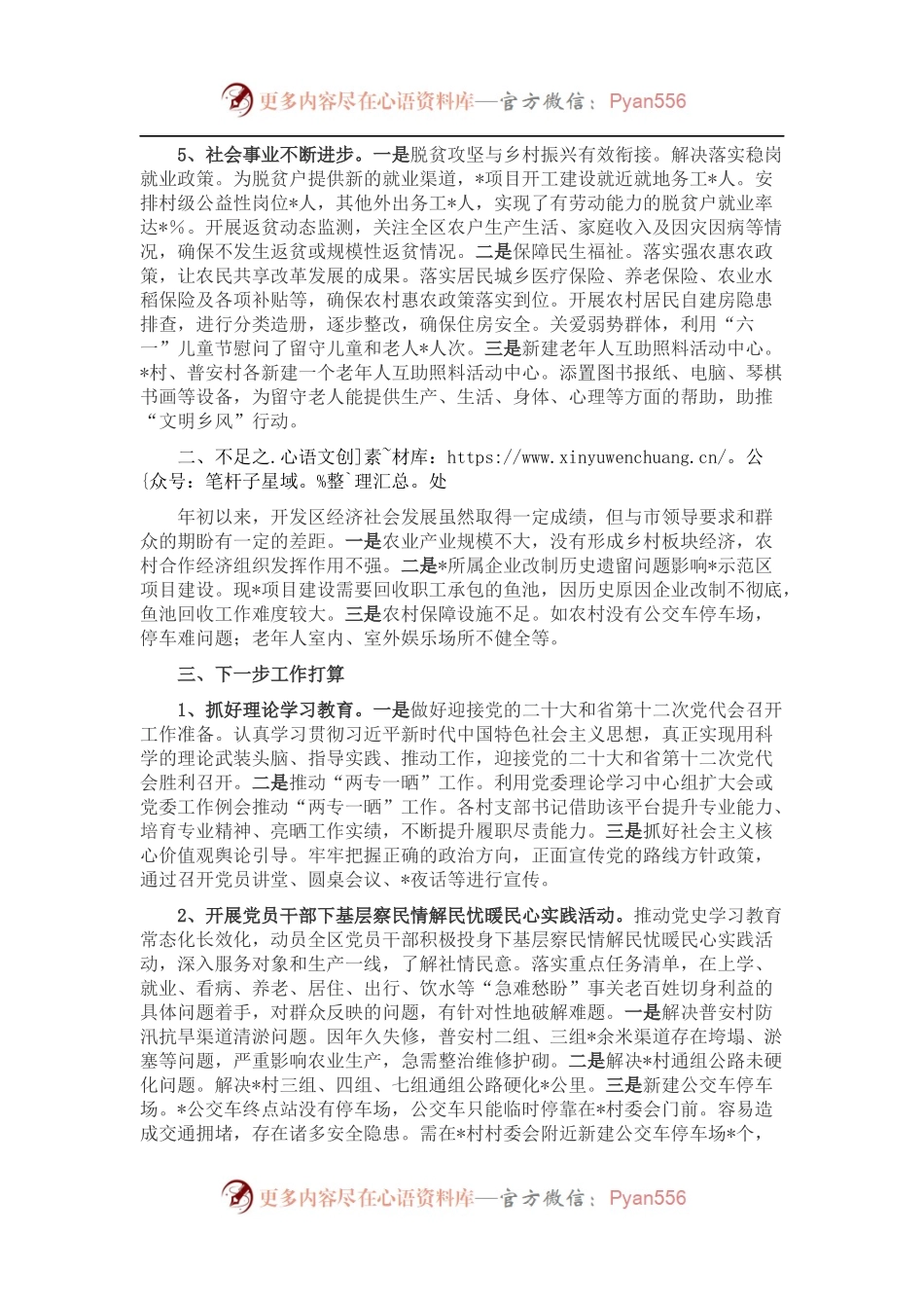开发区2022年重点工作完成情况汇报材料.docx_第2页
