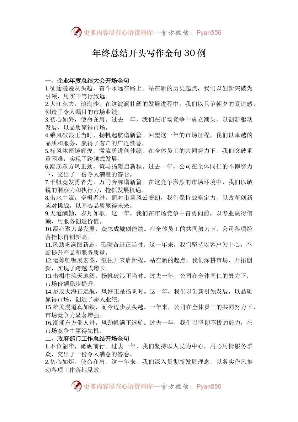 年终总结开头写作金句30例.docx_第1页