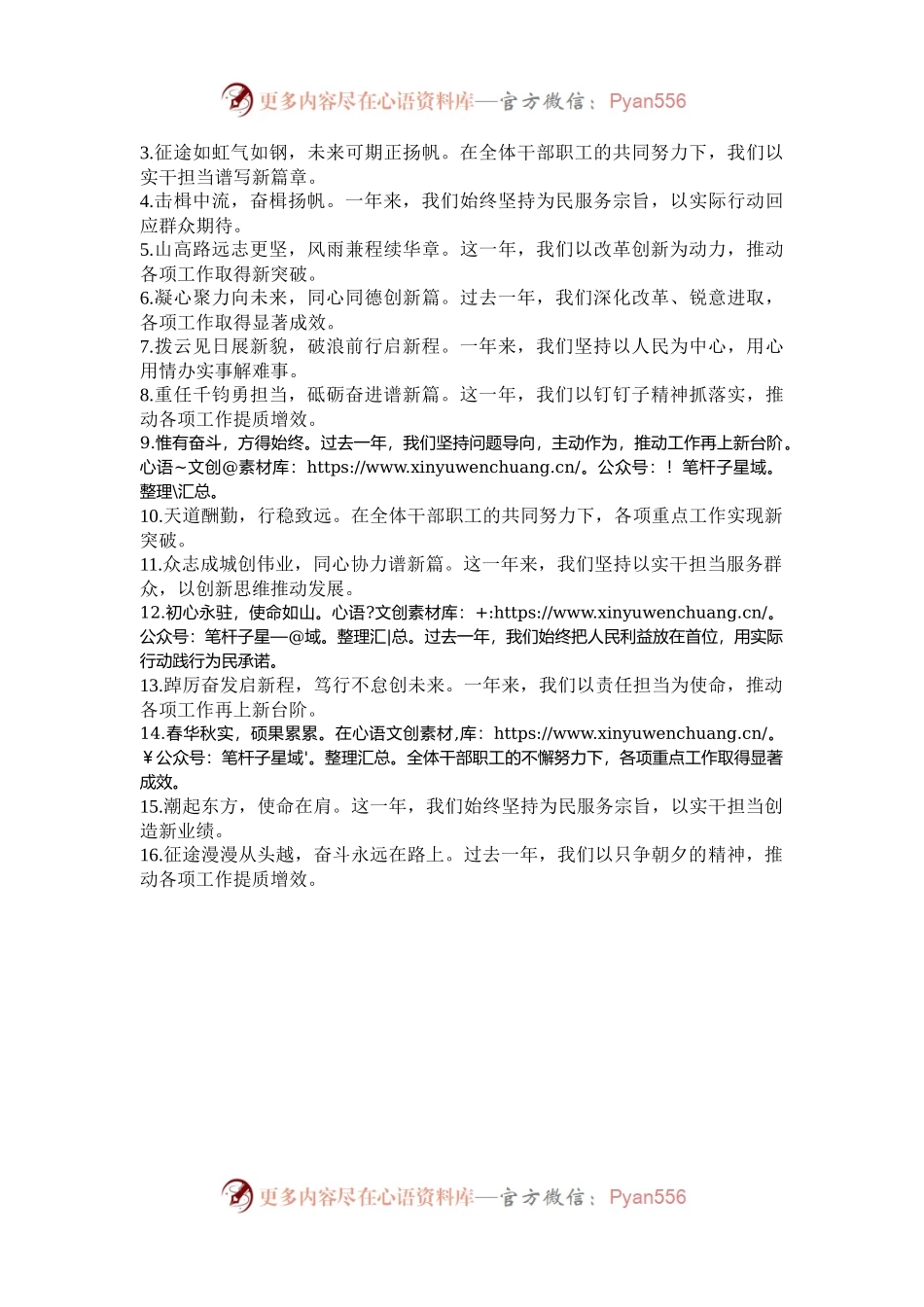 年终总结开头写作金句30例.docx_第2页
