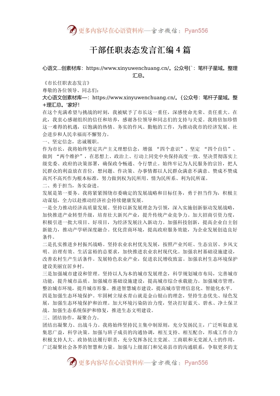 干部任职表态发言汇编4篇.docx_第1页