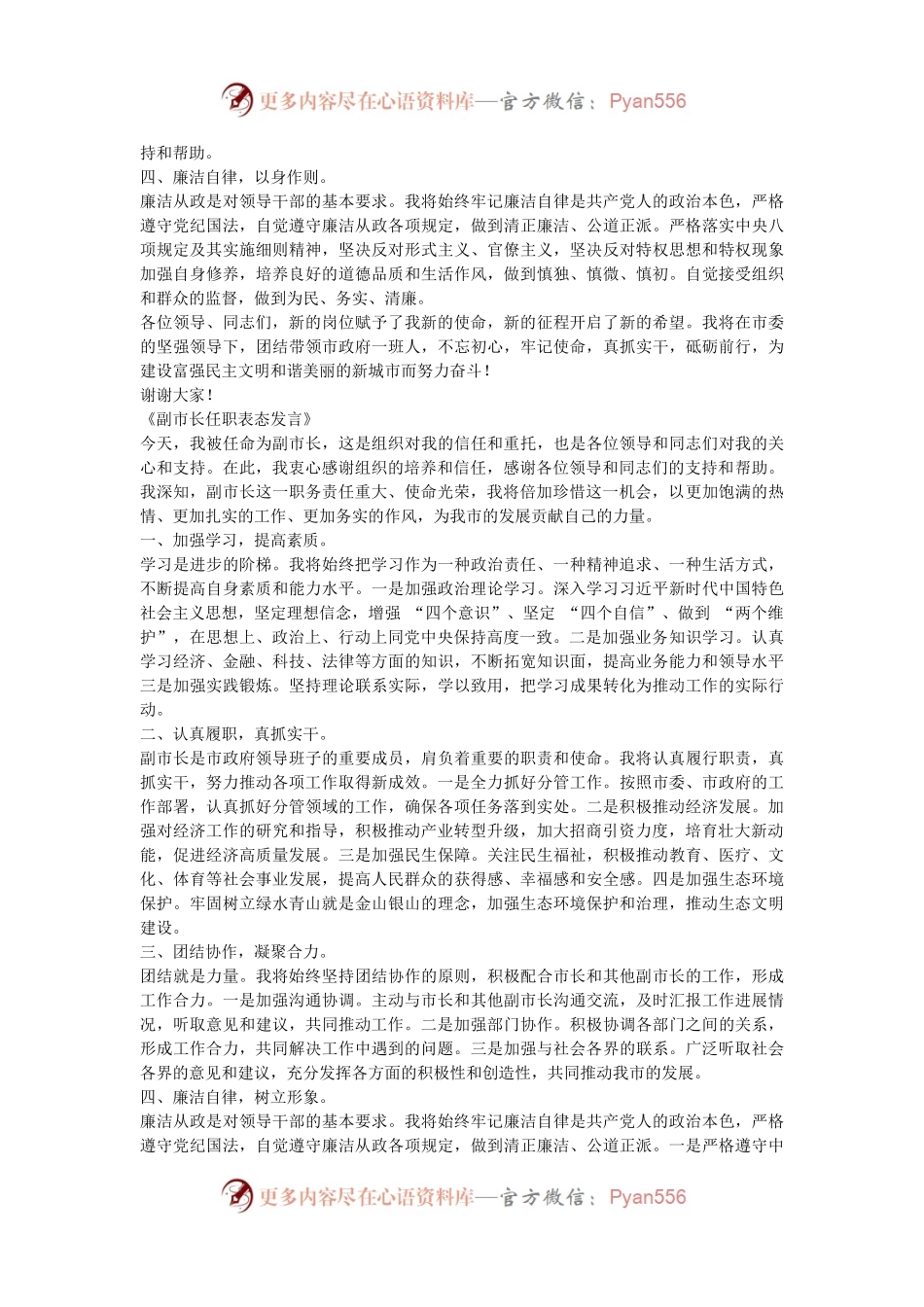 干部任职表态发言汇编4篇.docx_第2页