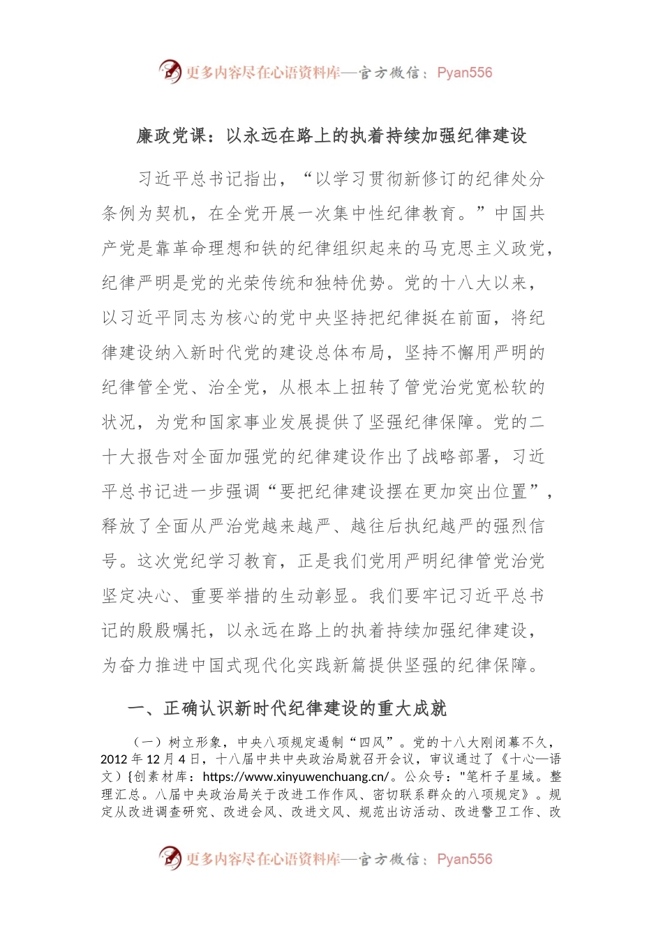 廉政党课：以永远在路上的执着持续加强纪律建设.docx_第1页