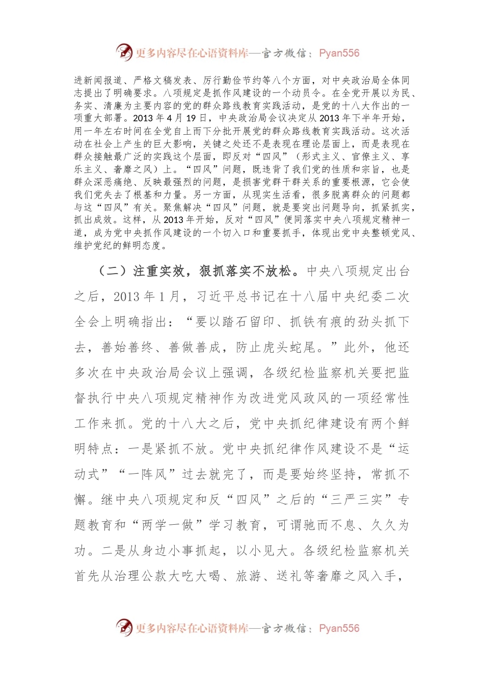 廉政党课：以永远在路上的执着持续加强纪律建设.docx_第2页