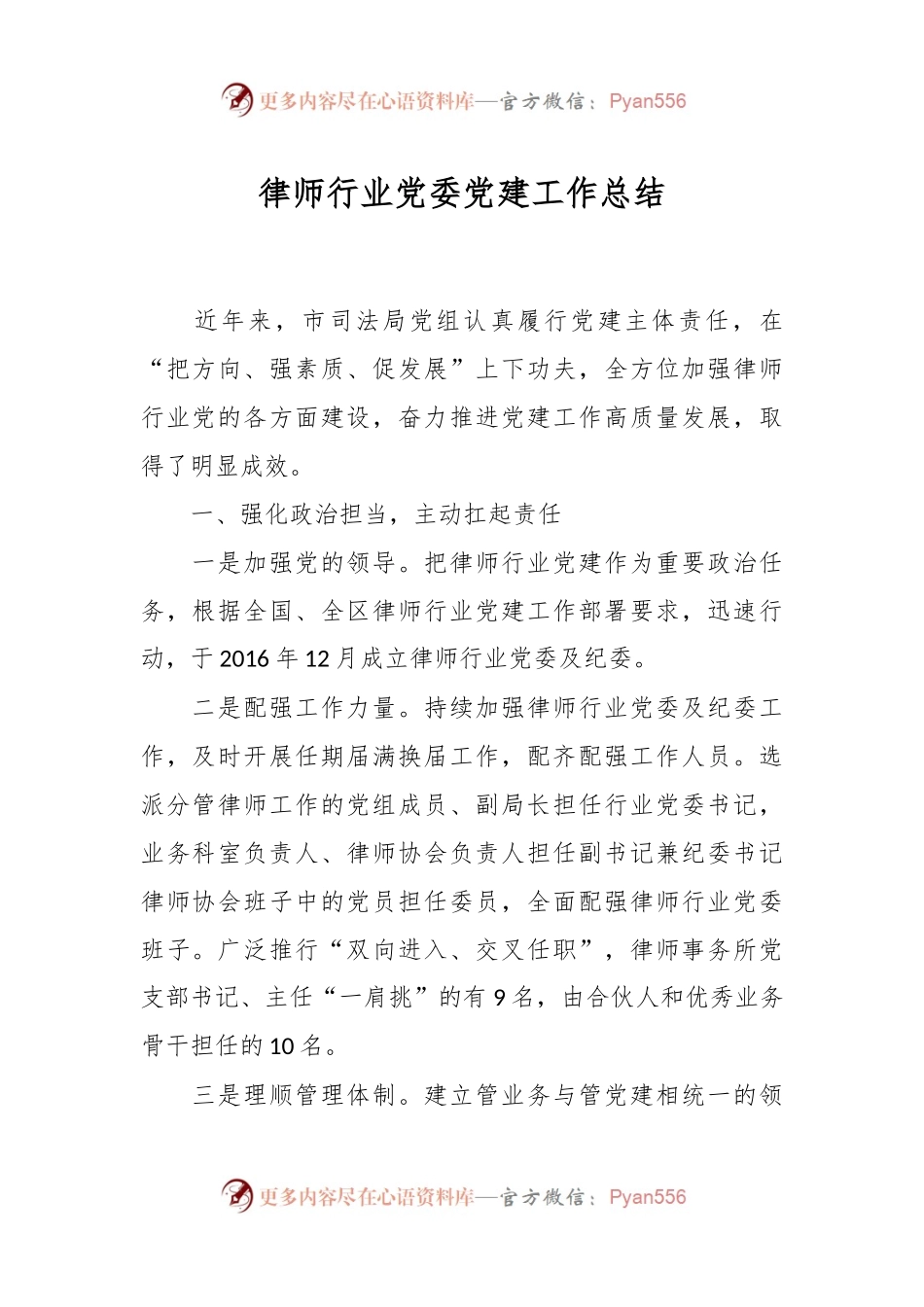 律师行业党委党建工作总结.docx_第1页
