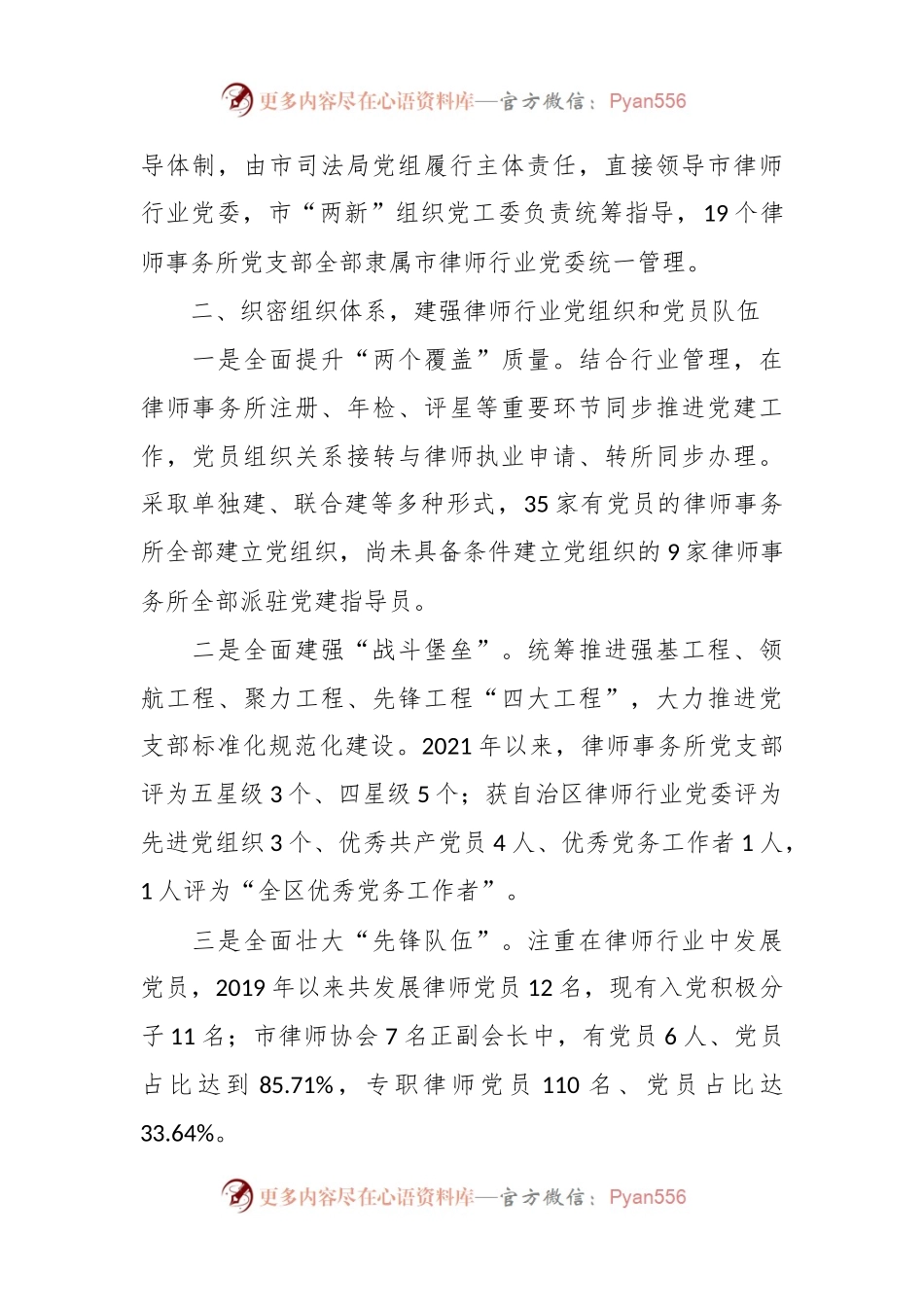 律师行业党委党建工作总结.docx_第2页