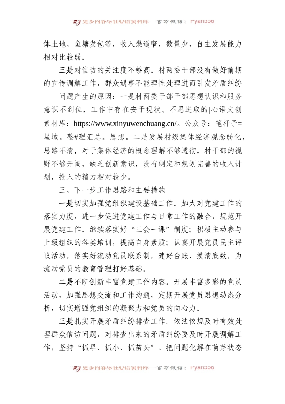 总支书记2024年第一季度述职报告.docx_第2页