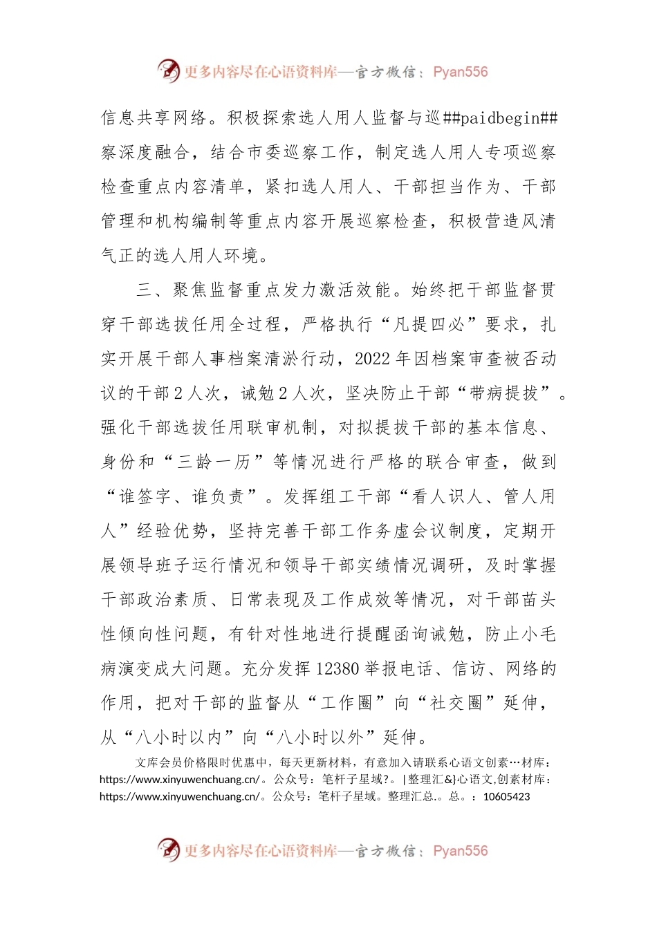 干部监督管理工作经验材料（二）.docx_第2页