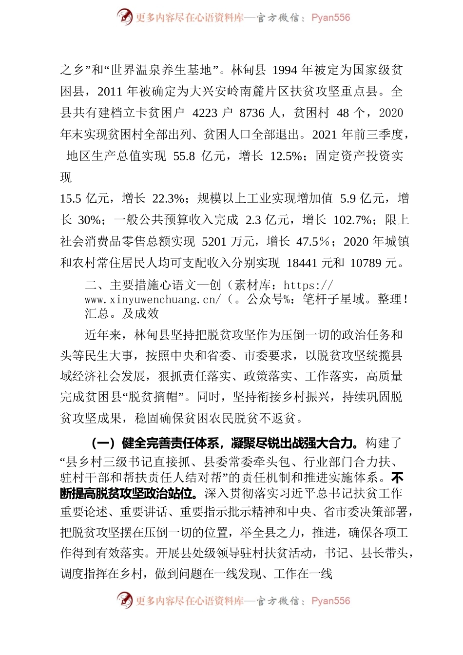 开展脱贫攻坚与乡村振兴有效衔接工作的调研报告.docx_第2页