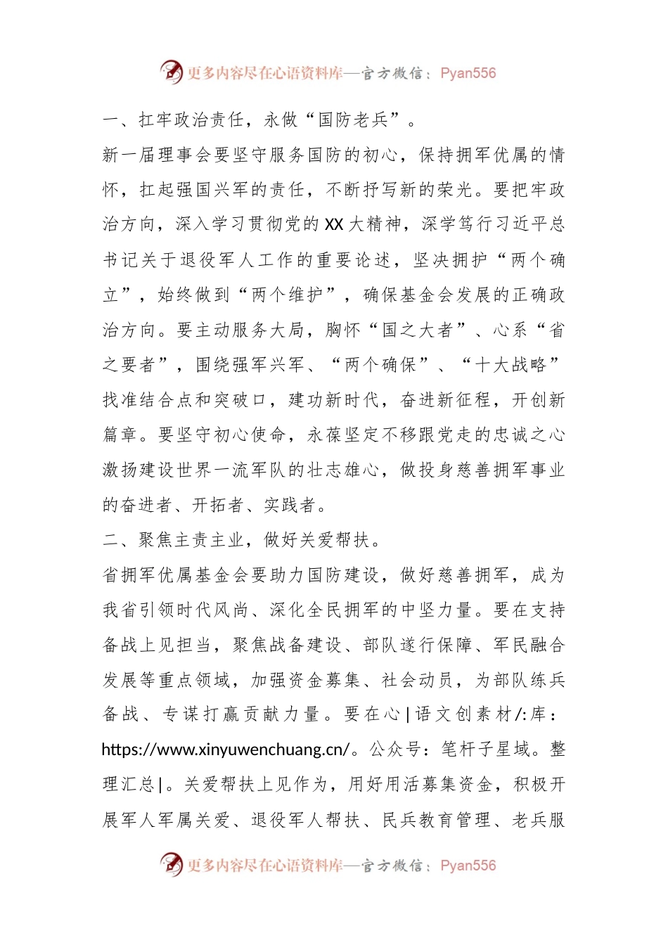 干部在XX省拥军优属基金会换届理事会上的讲话.docx_第2页