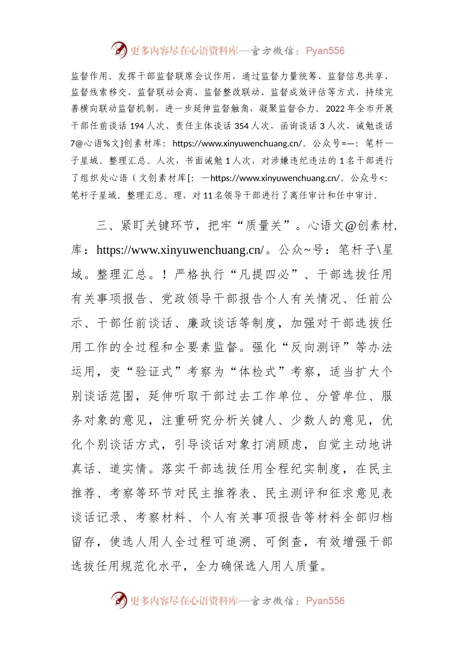 干部选拔任用工作情况汇报.docx_第2页