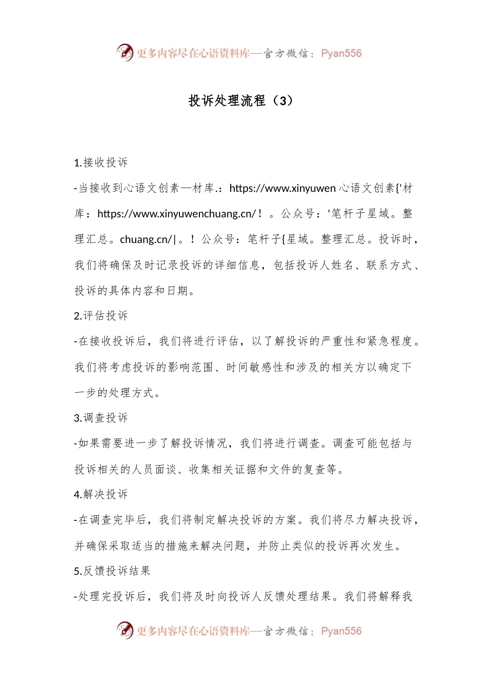 投诉处理流程（3）.docx_第1页
