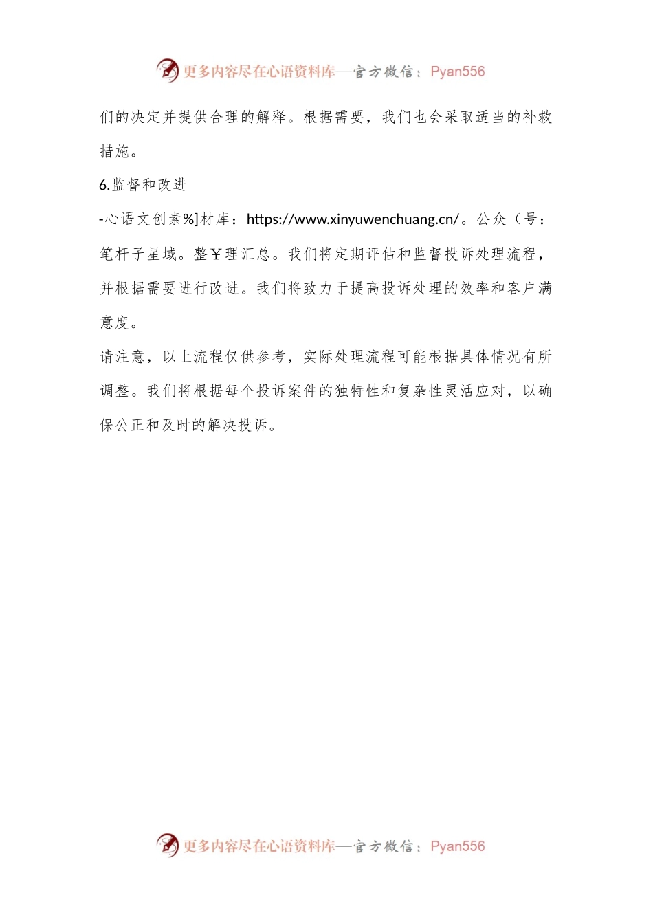 投诉处理流程（3）.docx_第2页