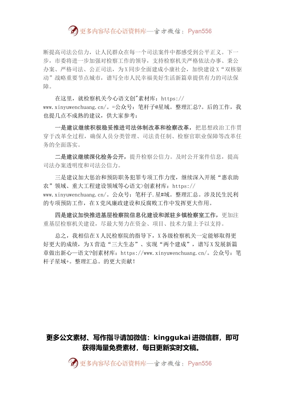 市委书记在审议检察院工作报告时的发言提纲.docx_第2页