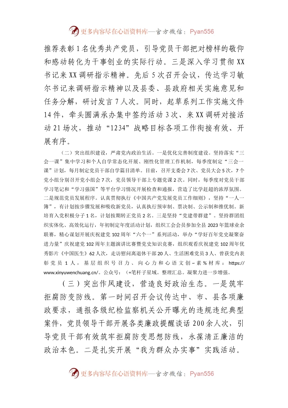 政府办公室机关支部2023年上半年班子组织生活会.docx_第2页