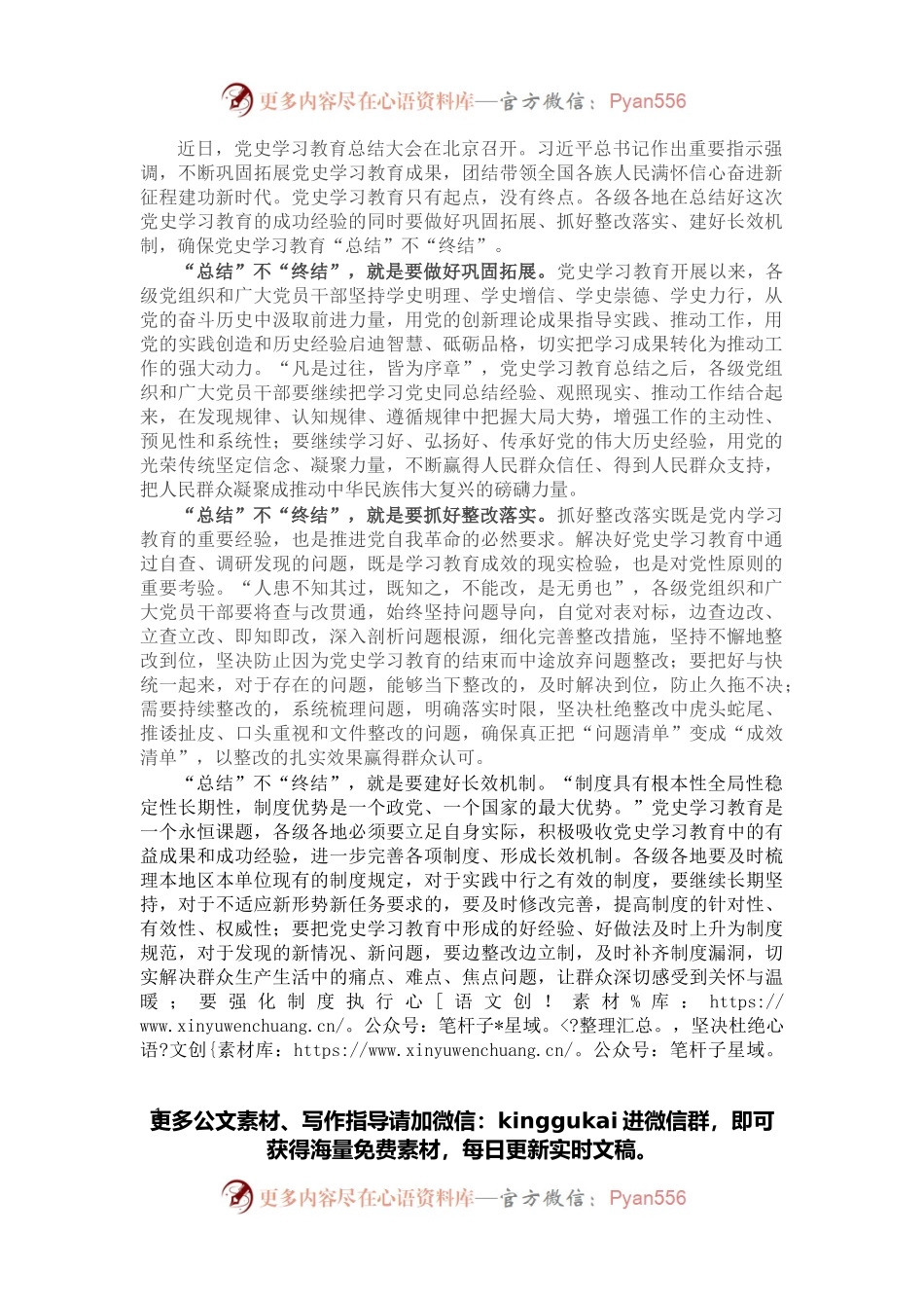 心得体会：党史学习教育“总结”不“终结”.docx_第1页