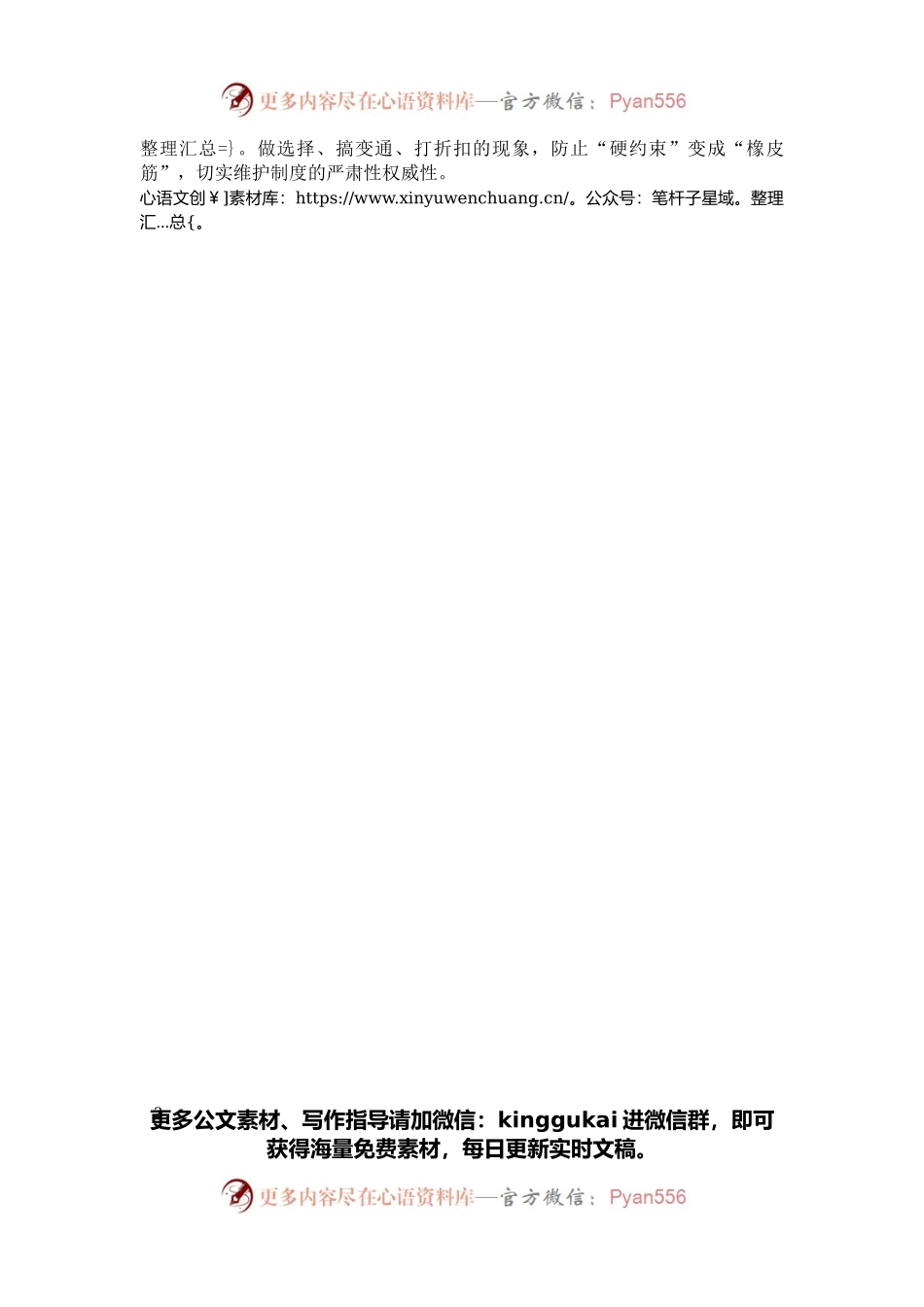 心得体会：党史学习教育“总结”不“终结”.docx_第2页