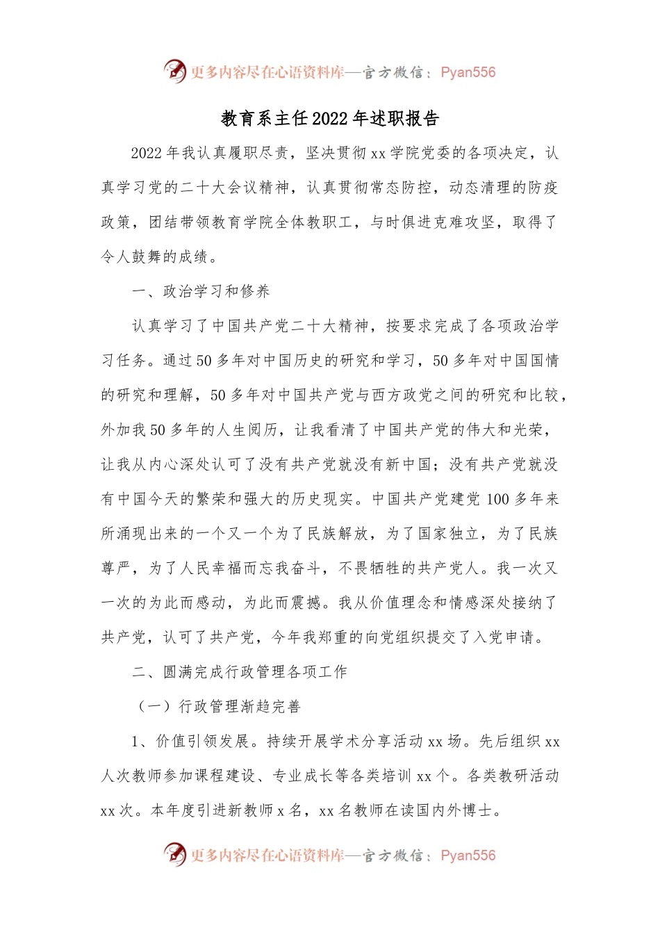 教育系主任2022年述职报告.docx_第1页