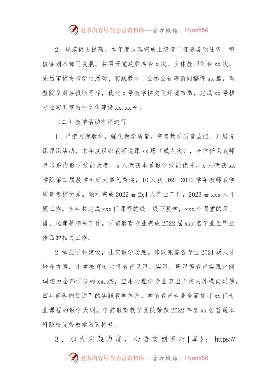 教育系主任2022年述职报告.docx_第2页