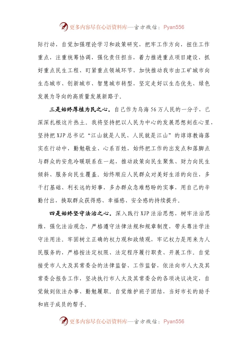 担任副市长时的表态发言（二）.docx_第2页