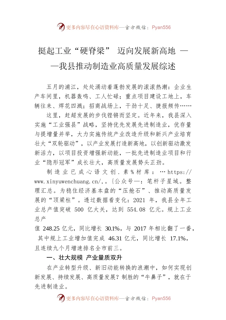 挺起工业“硬脊梁” 迈向发展新高地 ——我县推动制造业高质量发展综述.docx_第1页