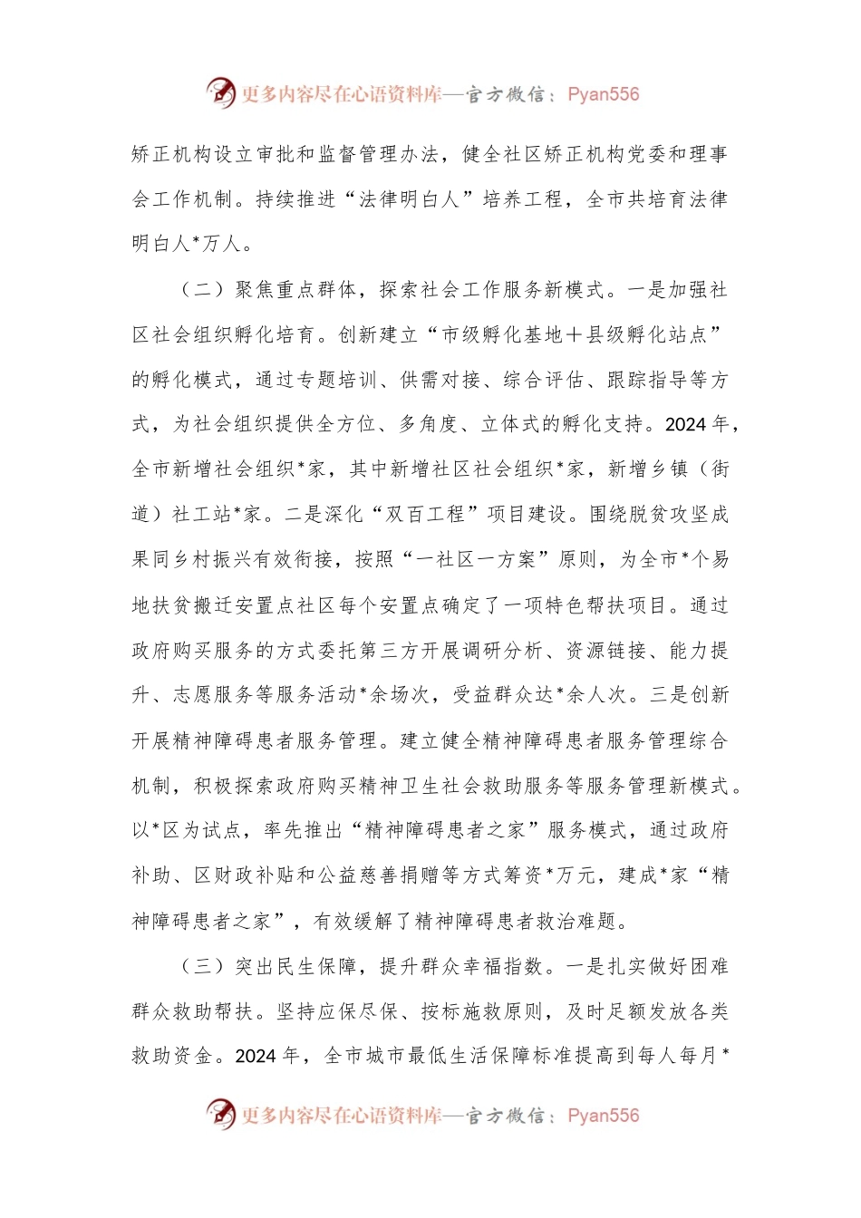 市委社会工作部工作总结汇报.docx_第2页