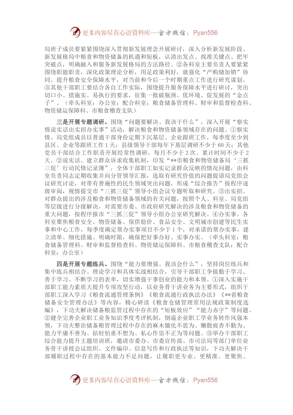 市粮食和物资储备局“三抓三促”行动方案.docx_第2页