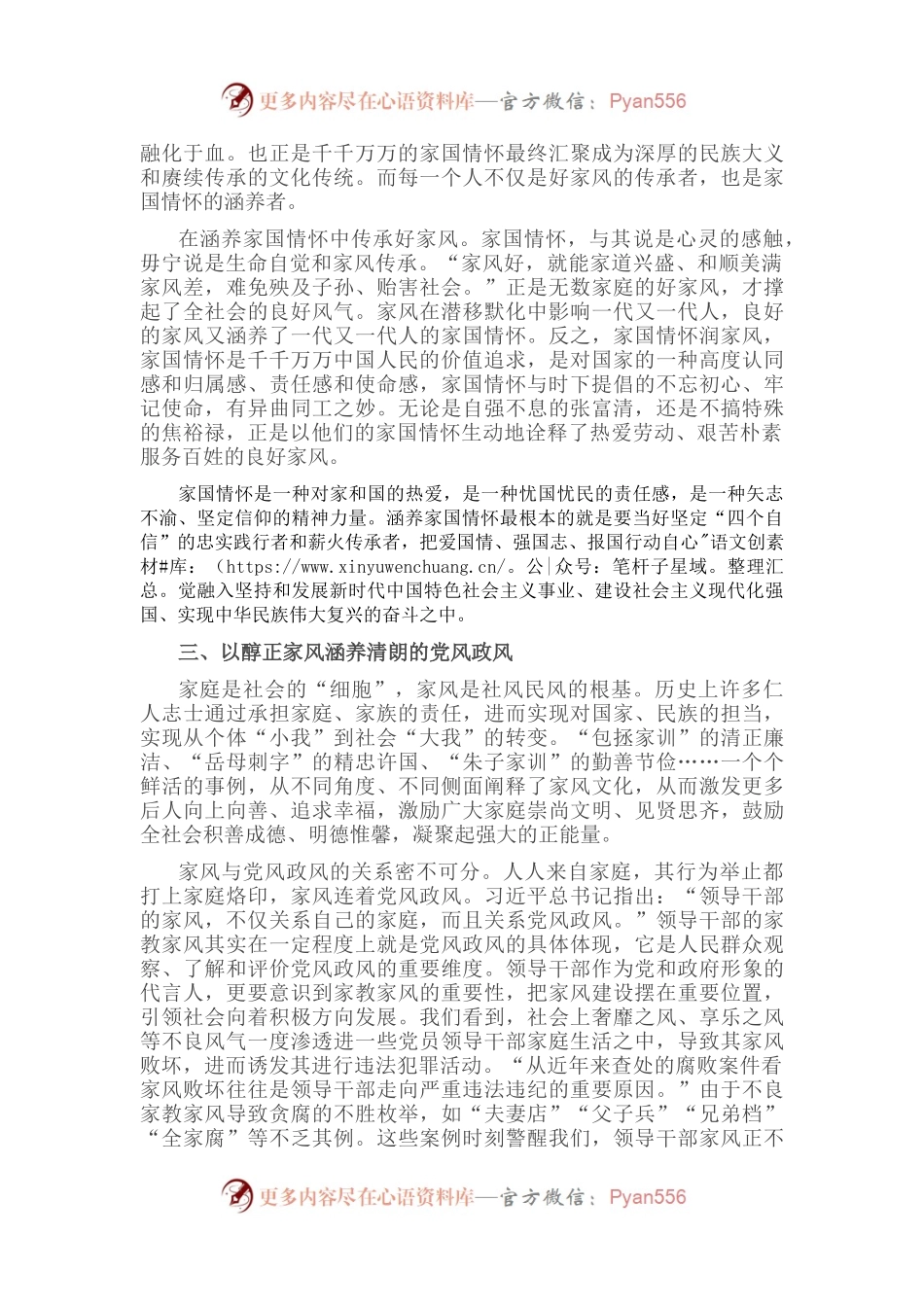微党课：传承优良家风家训家教汇聚奋进新时代的精神力量.docx_第2页