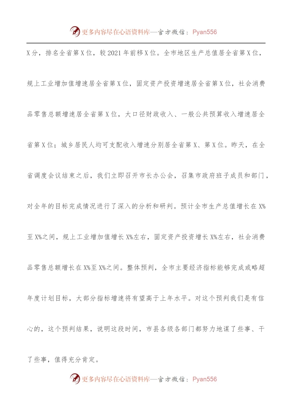 市委书记在全市经济运行暨财政税收调度视频会议上的讲话.docx_第2页