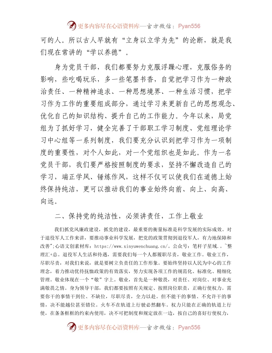 廉政党课：加强党风廉政建设促进勤政廉政.docx_第2页