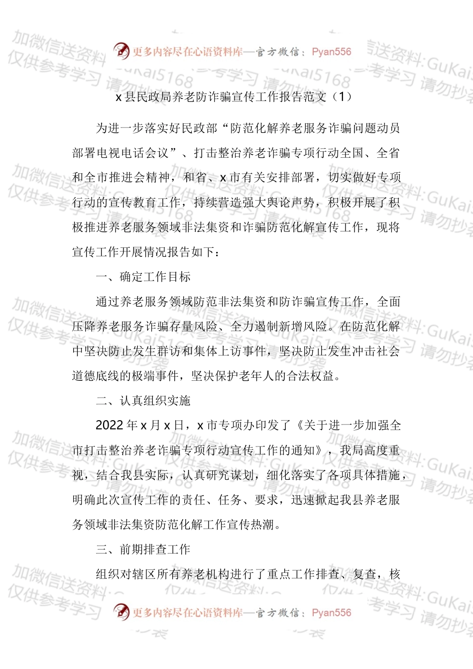 打击整治养老诈骗宣传工作经验总结报告汇编（10篇）.docx_第1页