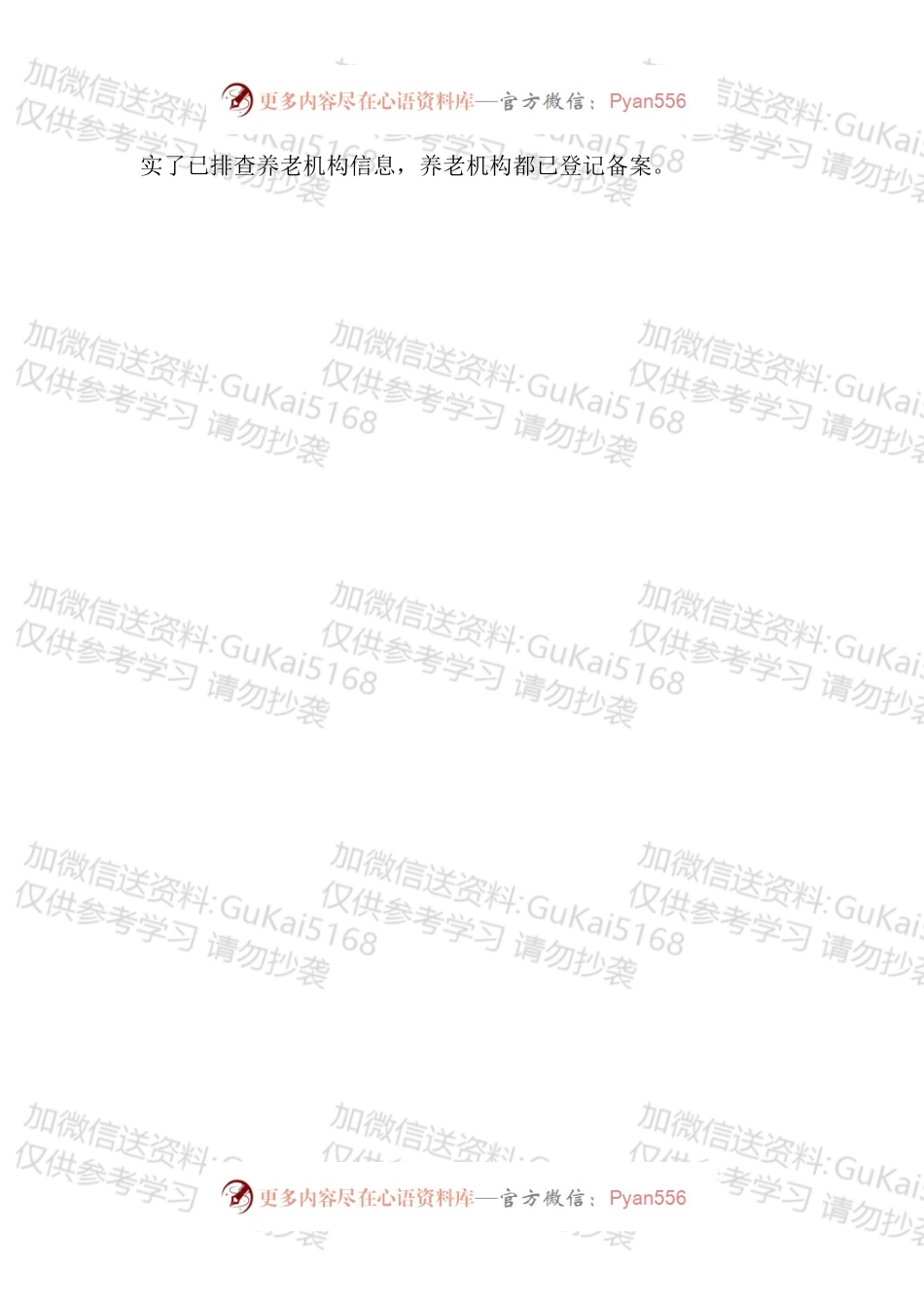 打击整治养老诈骗宣传工作经验总结报告汇编（10篇）.docx_第2页