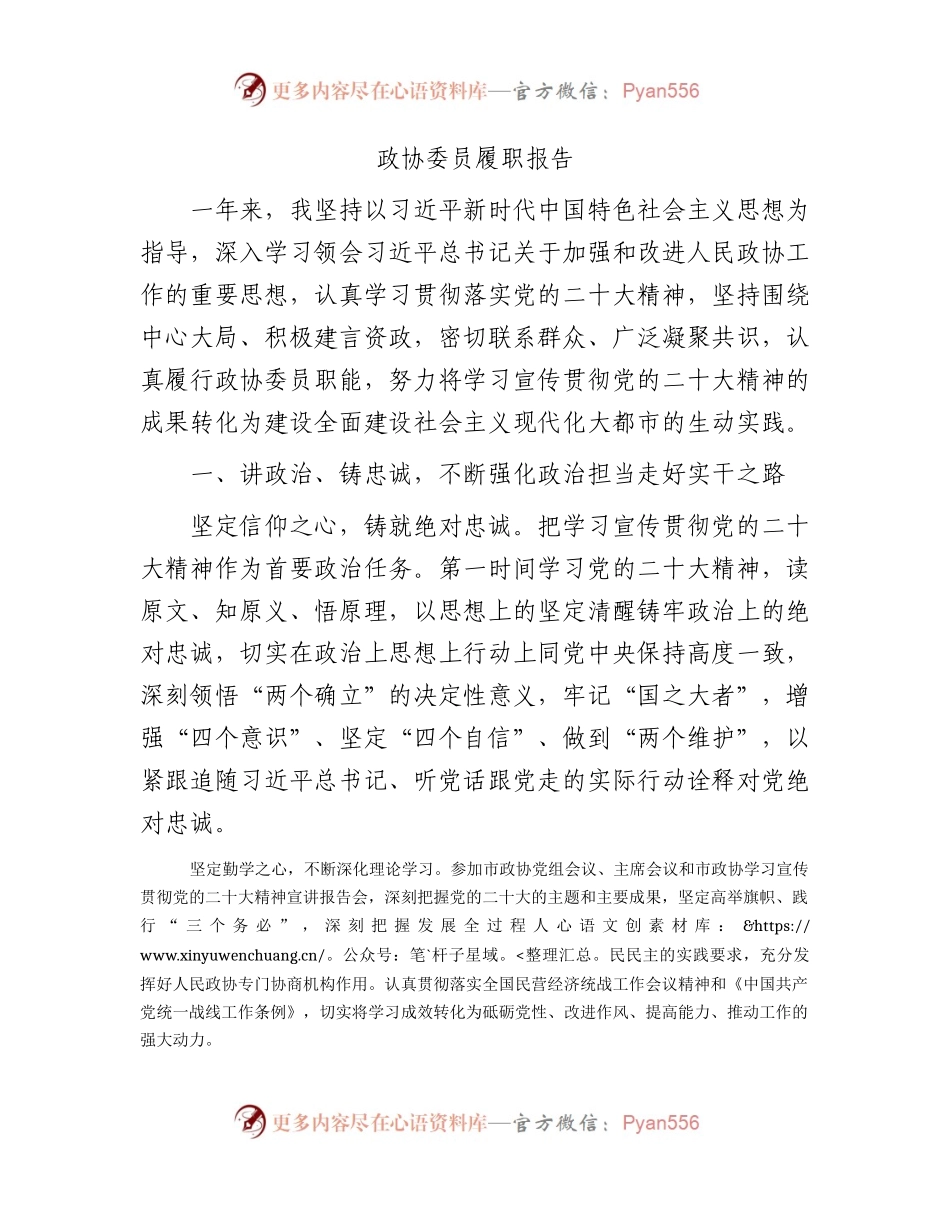政协委员履职报告2600字.docx_第1页